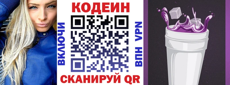 Кодеин Purple Drank  Сочи 